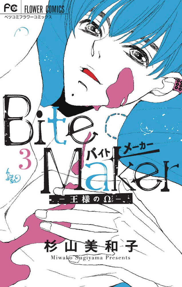 Bite Maker Kings Omega Graphic Novel Volume 03 (Mature)