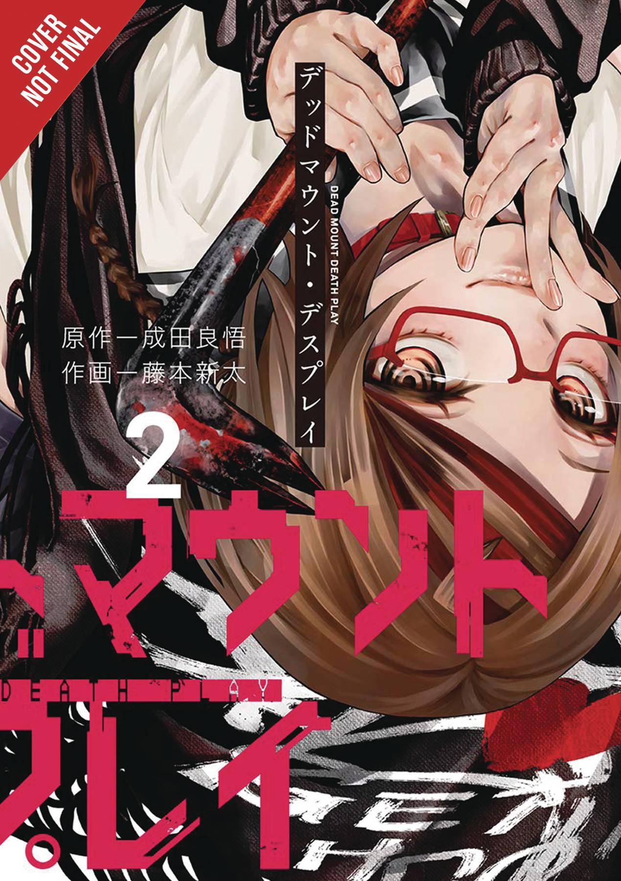 Dead Mount Death Play Graphic Novel Volume 02 (Mature)