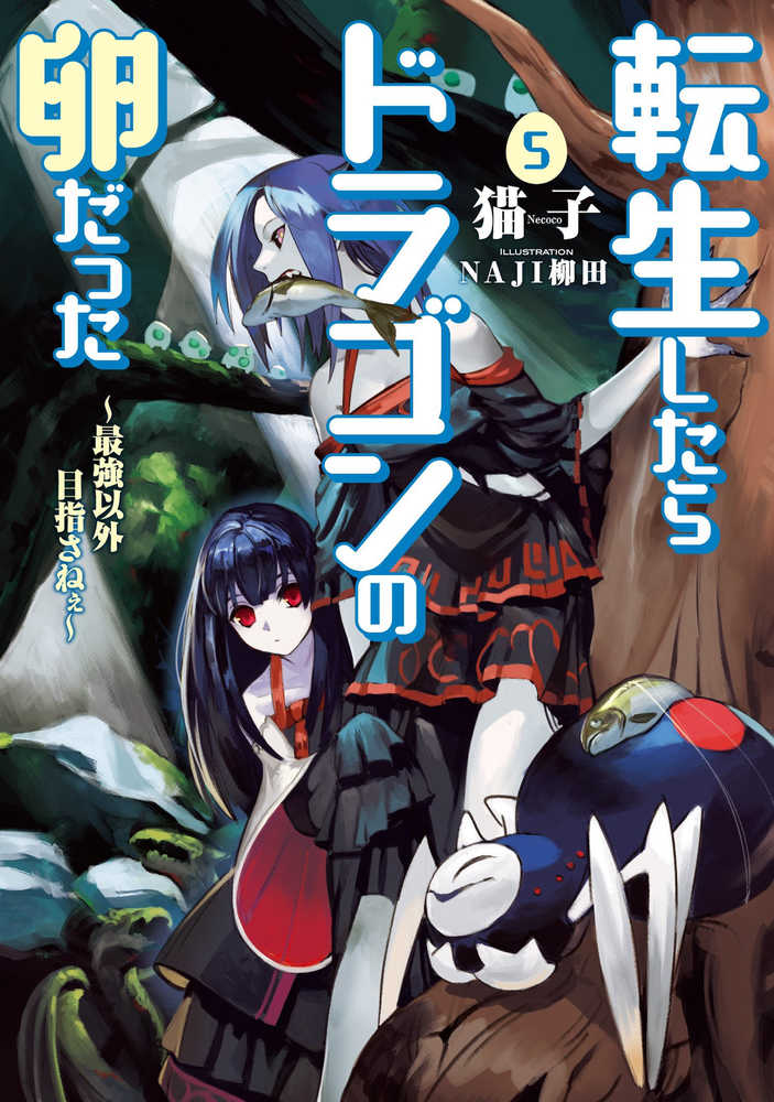 Reincarnated As Dragon Hatchling Softcover Novel Volume 05